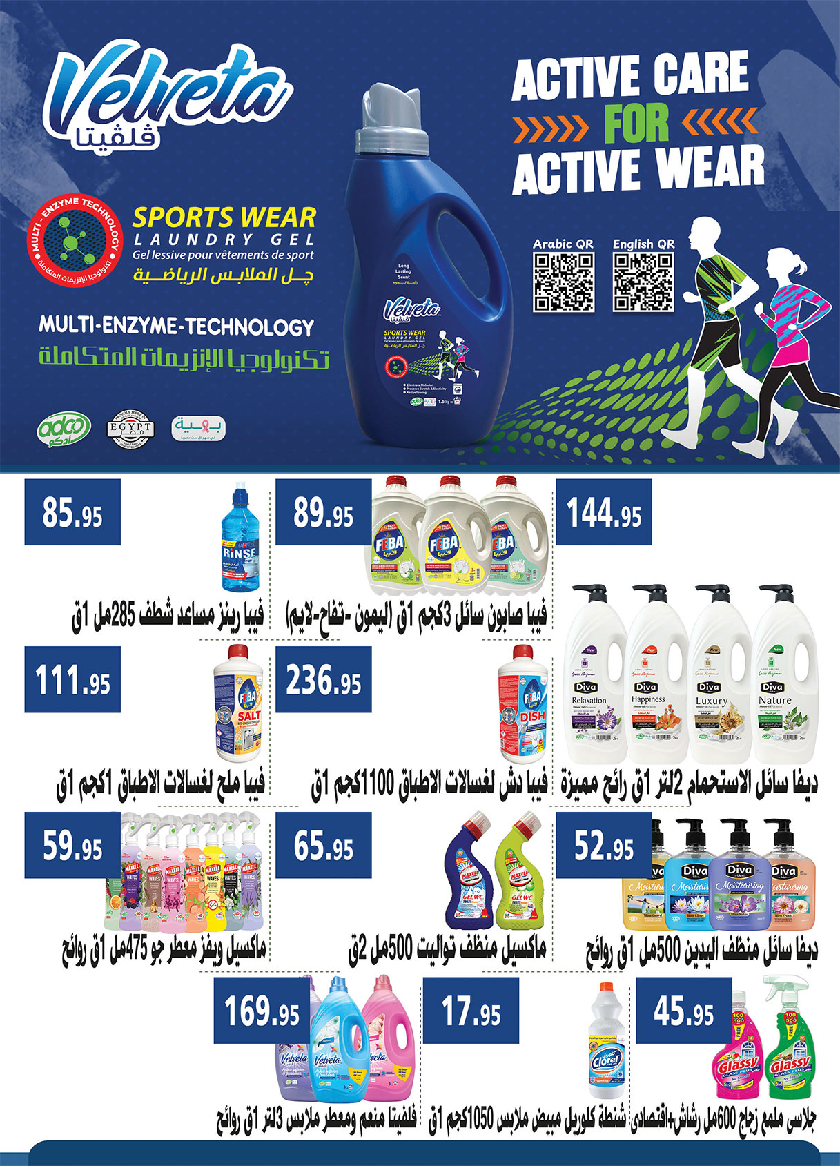 al-raya offers from 11aug to 2aug 2025 عروض الراية من 11 أغسطس حتى 2 أغسطس 2025 صفحة رقم 23